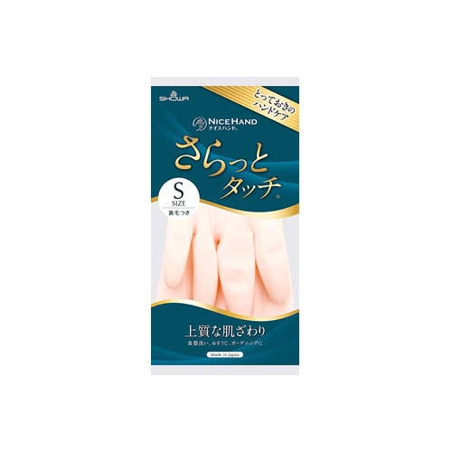 ショーワグローブ ナイスハンド さらっとタッチ パールピンク Sサイズ (1双) 裏毛付き 塩化ビニール手袋 掃除用手袋