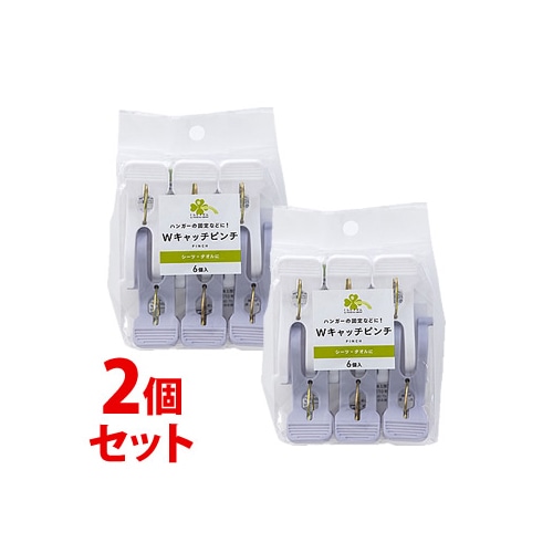 《セット販売》 くらしリズム ダブルキャッチピンチ (6個入)×2個セット 洗濯バサミ