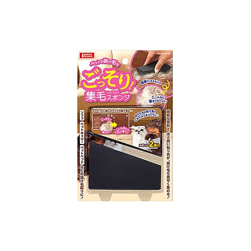 マルカン ゴン太クラブ ごっそり集毛スポンジ (2個) 犬用 そうじ用品 毛とりスポンジ
