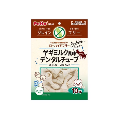 ペティオ ヤギミルク風味 デンタルチューブ グレインフリー (10本) 犬用おやつ 犬用ガム