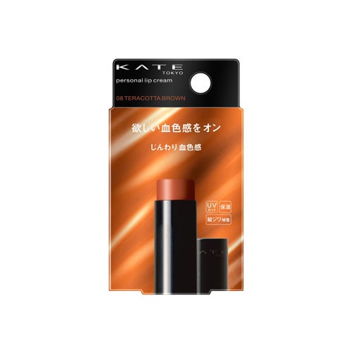 カネボウ ケイト パーソナルリップクリーム 08 TERACOTTA BROWN じんわり血色感 (3.7g) リップカラー KATE