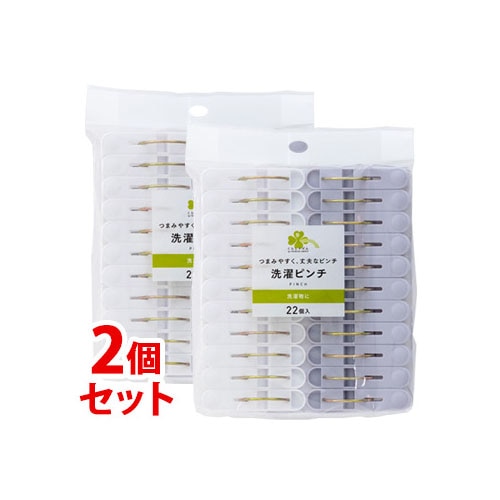 《セット販売》 くらしリズム 洗濯ピンチ (22個入)×2個セット 洗濯バサミ