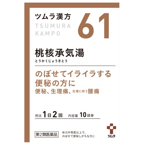 【第2類医薬品】ツムラ ツムラ漢方 桃核承気湯エキス顆粒 10日分 (20包) とうかくじょうきとう 便秘 生理痛