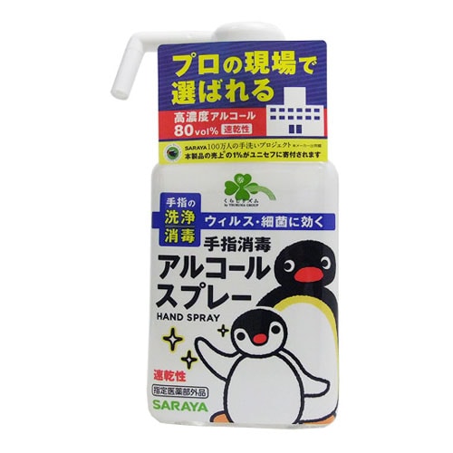 くらしリズム サラヤ 手指消毒アルコールスプレー (300mL) 手指消毒用アルコールVH ハンドスプレー 【指定医薬部外品】