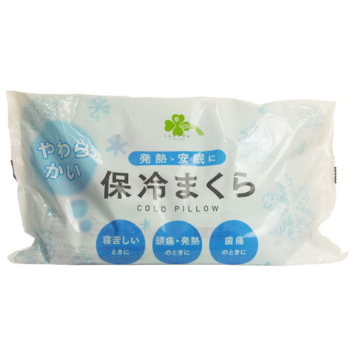 くらしリズム やわらかい 保冷まくら (1個) 保冷枕 アイス枕 氷枕 頭痛 発熱のときに