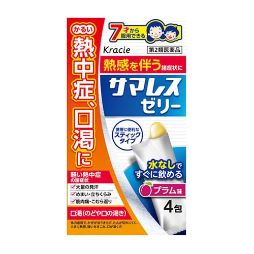 【第2類医薬品】クラシエ薬品 サマレスゼリー (20g×4包) 熱中症・口渇に 漢方製剤