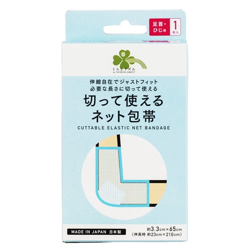 くらしリズム 切って使えるネット包帯 足首・ひじ用 (1枚) 約3.3cm×65cm 包帯 伸縮