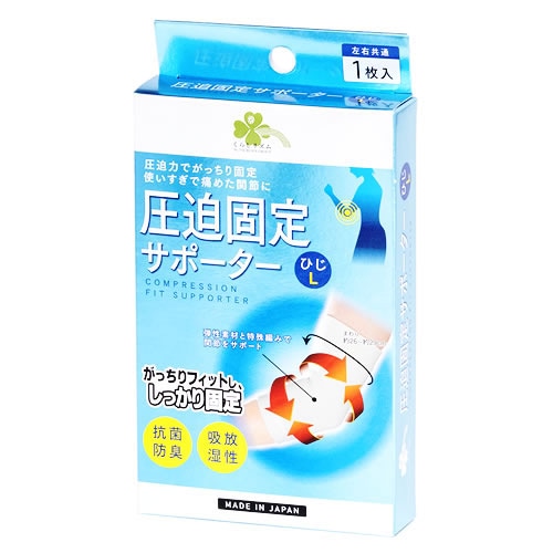 くらしリズム 圧迫固定サポーター ひじ L (1枚) 左右共通 肘用サポーター