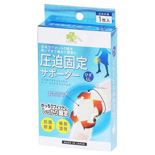 くらしリズム 圧迫固定サポーター ひざ LL (1枚) 左右共通 膝用サポーター