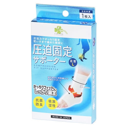 くらしリズム 圧迫固定サポーター 足首 L (1枚) 左右共通 足くび用サポーター