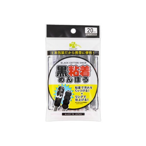 くらしリズム 黒粘着めんぼう (20本) 個別包装 綿棒