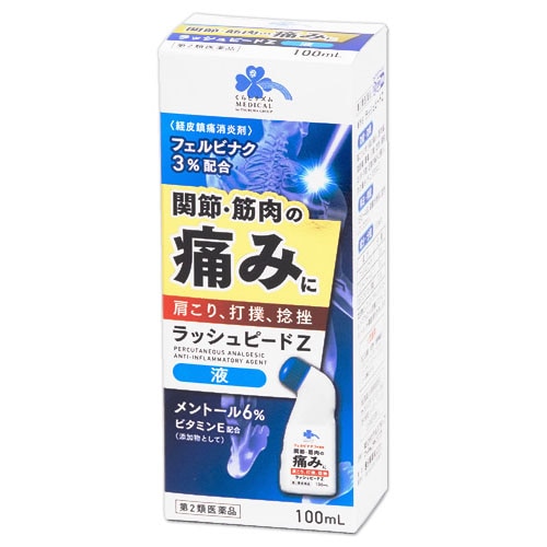 【第2類医薬品】くらしリズム メディカル ラッシュピードZ 液 (100mL) 肩こり 筋肉痛 関節痛 経皮鎮痛消炎剤　【セルフメディケーション税制対象商品】