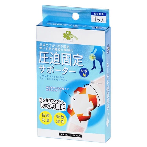 くらしリズム 圧迫固定サポーター ひざ M (1枚) 左右共通 膝用サポーター