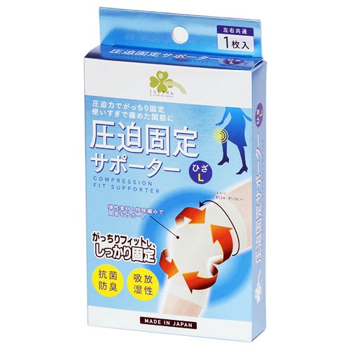くらしリズム 圧迫固定サポーター ひざ L (1枚) 左右共通 膝用サポーター