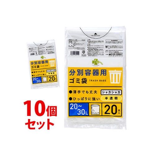 《セット販売》 くらしリズム 分別容器用 ゴミ袋 20~30L (20枚)×10個セット PL20 半透明 ごみ袋