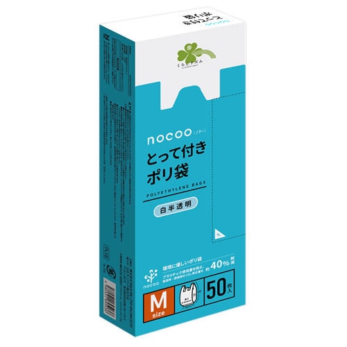 くらしリズム nocoo ノクー とって付きポリ袋 Mサイズ (50枚) 白半透明 500mm×260mm×140mm
