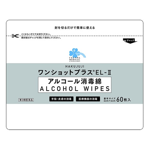【第3類医薬品】くらしリズム メディカル ワンショットプラス EL-II 2 (60枚) アルコール消毒綿