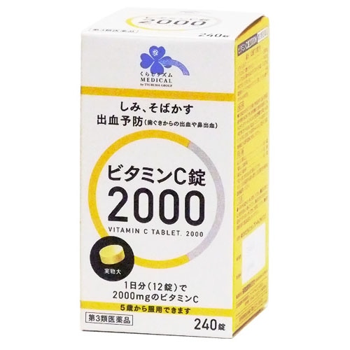 【第3類医薬品】くらしリズム メディカル ビタミンC錠 2000 (240錠) しみ・そばかす 色素沈着