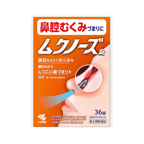 【第2類医薬品】小林製薬 ムクノーズ (36錠) 小青竜湯 気管支炎 鼻水 漢方製剤　【セルフメディケーション税制対象商品】