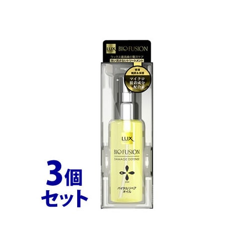 ★セール★ 《セット販売》 ユニリーバ LUX ラックス バイオフュージョン ダメージディフェンス バイタルリペア オイル (50mL)×3個セット