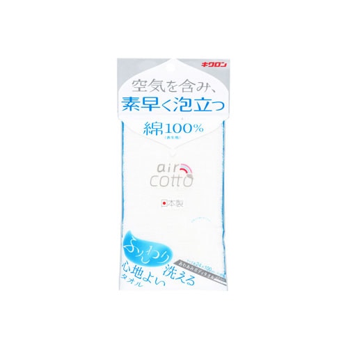 キクロン あわあみ ボディタオル エアコット ふんわり (1枚) ボディ用タオル 綿