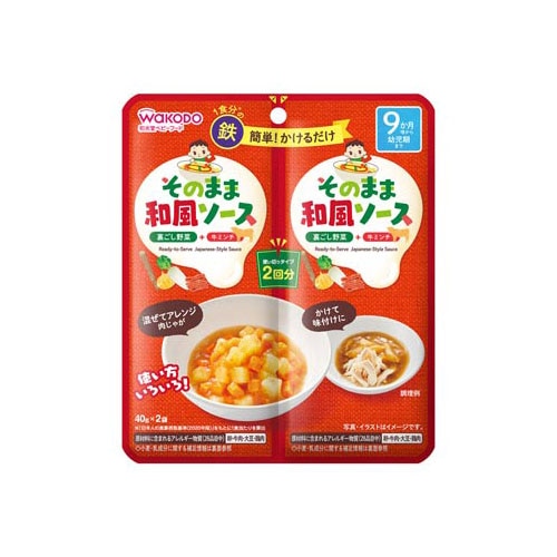 和光堂 そのままソース 和風 (40g×2袋) 9ヶ月頃から幼児期まで 離乳食 ベビーフード　※軽減税率対象商品
