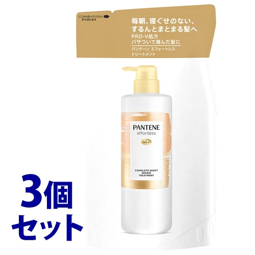 《セット販売》 P&G パンテーン エフォートレス コンプリートナイトリペアー トリートメント つめかえ用 (350g)×3個セット 詰め替え用 【P&G】