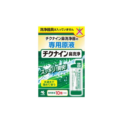 小林製薬 チクナイン 鼻洗浄器 原液 (10mL×10包) 鼻うがい