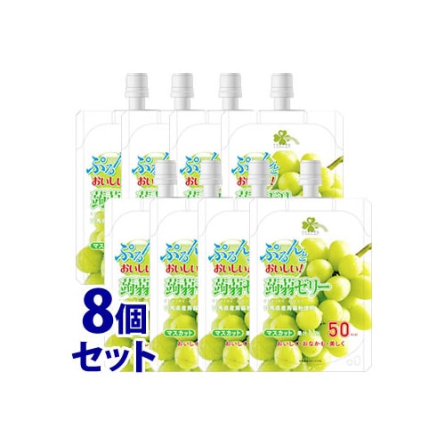 《セット販売》 くらしリズム ぷるんとおいしい!蒟蒻ゼリー マスカット (130g)×8個セット こんにゃくゼリー ※軽減税率対象商品