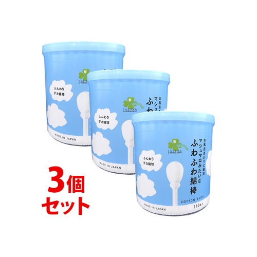 《セット販売》　くらしリズム ふわふわ綿棒 (110本)×3個セット ふんわりデカ綿球 めんぼう