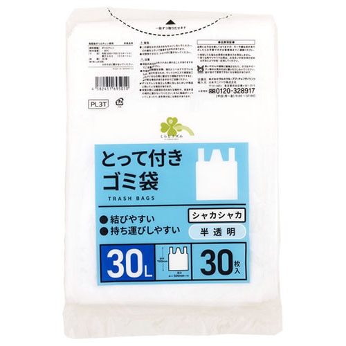 くらしリズム とって付き ゴミ袋 30L (30枚) PL3T 半透明