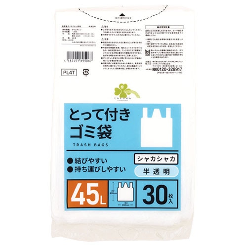 くらしリズム とって付き ゴミ袋 45L (30枚) PL4T 半透明