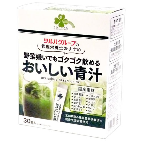 くらしリズム おいしい青汁 (3g×30袋) 大麦若葉 ケール 長命草 国産　※軽減税率対象商品
