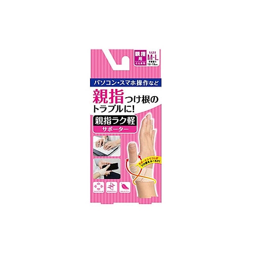 D&M 親指ラク軽サポーター M-L (1個) 手・指用サポーター