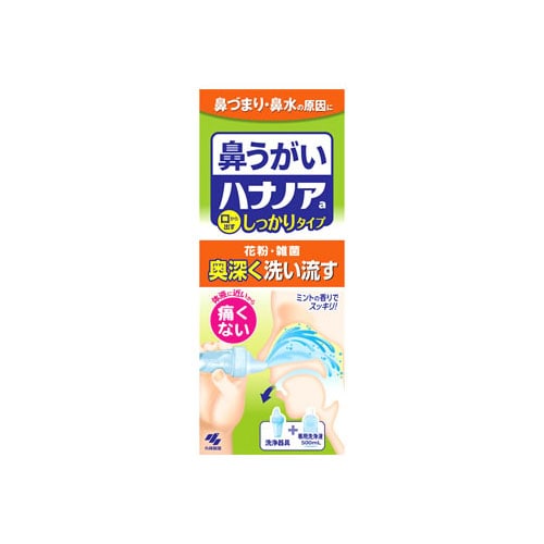 小林製薬 ハナノア 洗浄器具＋専用洗浄液500mL (1セット) 鼻うがい　【一般医療機器】