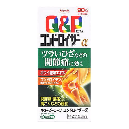【第2類医薬品】興和 キューピーコーワコンドロイザーα (90錠) キューピーコーワ 関節痛 筋肉痛 肉体疲労　【セルフメディケーション税制対象商品】