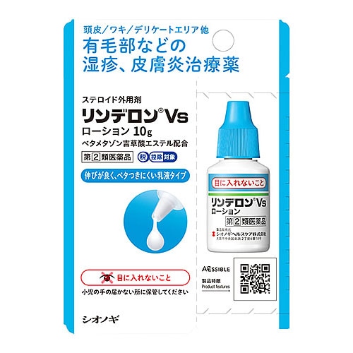 【第(2)類医薬品】シオノギヘルスケア リンデロンVsローション (10g) 湿疹 皮膚炎治療薬 【セルフメディケーション税制対象商品】