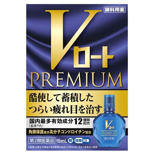 【第2類医薬品】ロート製薬 Vロートプレミアム (15mL) 目の疲れに 目薬 【セルフメディケーション税制対象商品】