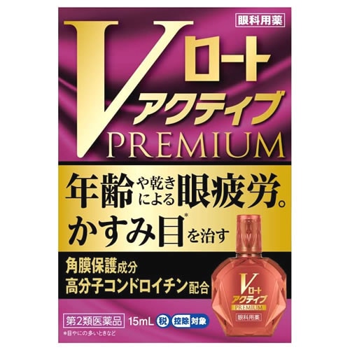 【第2類医薬品】ロート製薬 Vロートアクティブプレミアム (15mL) 眼精疲労 かすみ目 目薬 【セルフメディケーション税制対象商品】