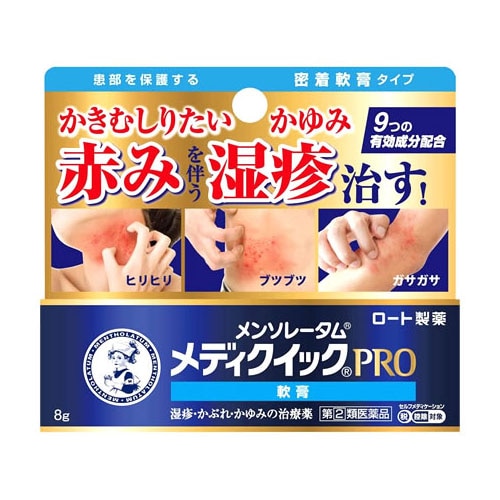 【第(2)類医薬品】ロート製薬 メンソレータム メディクイックプロ 軟膏 (8g) 湿疹 かぶれ 【セルフメディケーション税制対象商品】