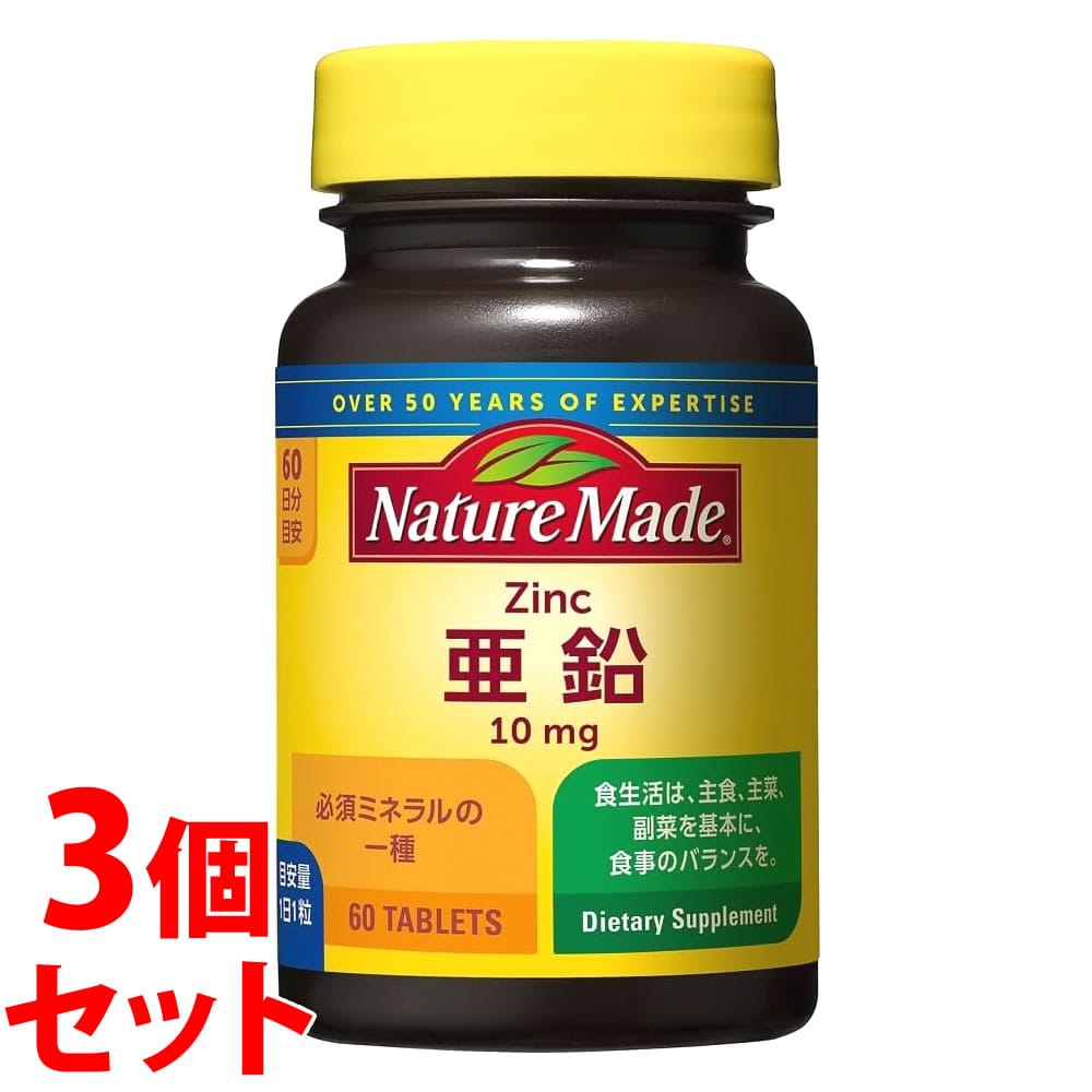 《セット販売》 大塚製薬 ネイチャーメイド 亜鉛 60日分 (60粒)×3個セット ミネラルサプリメント 栄養機能食品