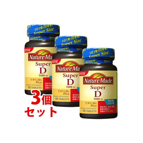 《セット販売》　大塚製薬 ネイチャーメイド スーパービタミンD 90日分 (90粒)×3個セット　※軽減税率対象商品
