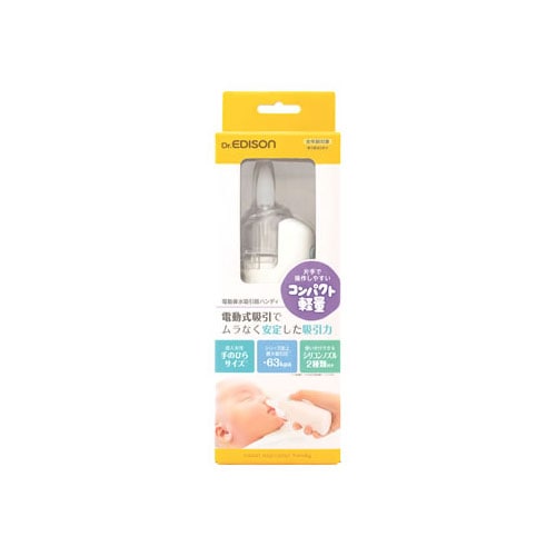ケイジェイシー ドクターエジソン 電動鼻水吸引器ハンディ KJH1122 (1台) 鼻吸い器 Dr.EDISON 【管理医療機器】