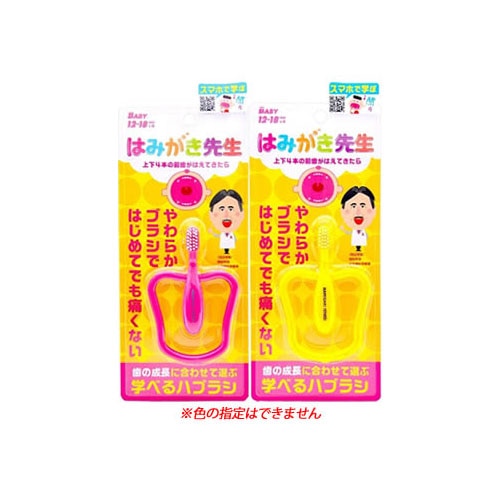 オカムラ はみがき先生 ベビーリング歯ブラシ 上下4本目の前歯がはえてきたら 12ヶ月~18ヶ月 (1個) ハブラシ