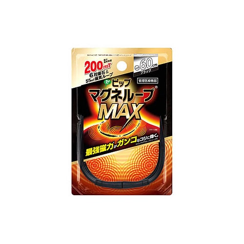 ピップ ピップマグネループMAX 60cm ブラック (1個) 磁気治療器　【管理医療機器】