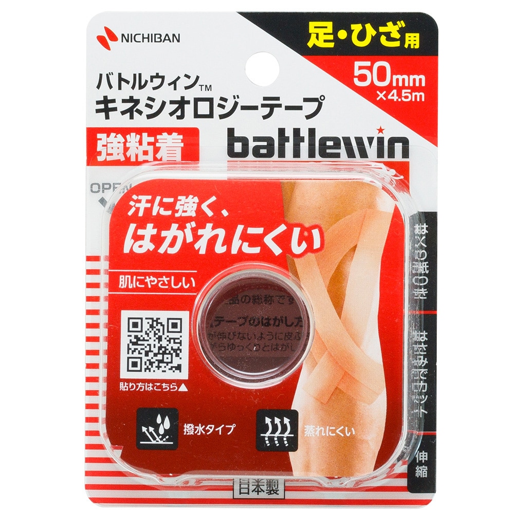 ニチバン バトルウィン キネシオロジーテープ 強粘着 50mm×4.5m BWKK50F (1個) 足・ひざ用 キネシオテープ