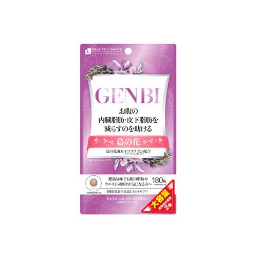 ボーテサンテラボラトリーズ GENBI げんび 源美 大容量 (180粒) 葛の花 機能性表示食品　※軽減税率対象商品