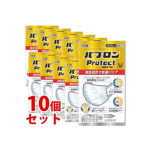 《セット販売》　大正製薬 パブロン プロテクトマスク ふつうサイズ (5枚)×10個セット Protectマスク 日本製
