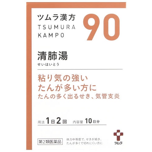 【第2類医薬品】ツムラ ツムラ漢方 清肺湯エキス顆粒 10日分 (20包) せいはいとう せき たん 気管支炎