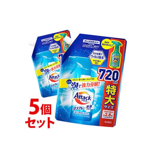 《セット販売》 花王 アタック 泡スプレー 除菌プラス つめかえ用 (720mL)×5個セット 詰め替え用 洗たく用洗剤 部分洗い用洗剤 スプレー